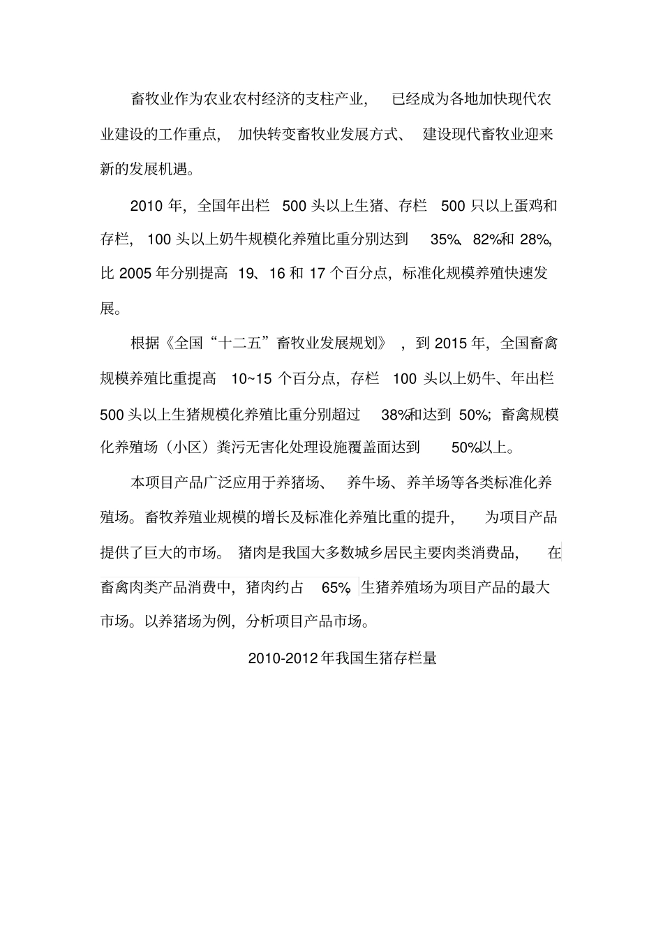 漏粪板场现状与发展趋势_第3页