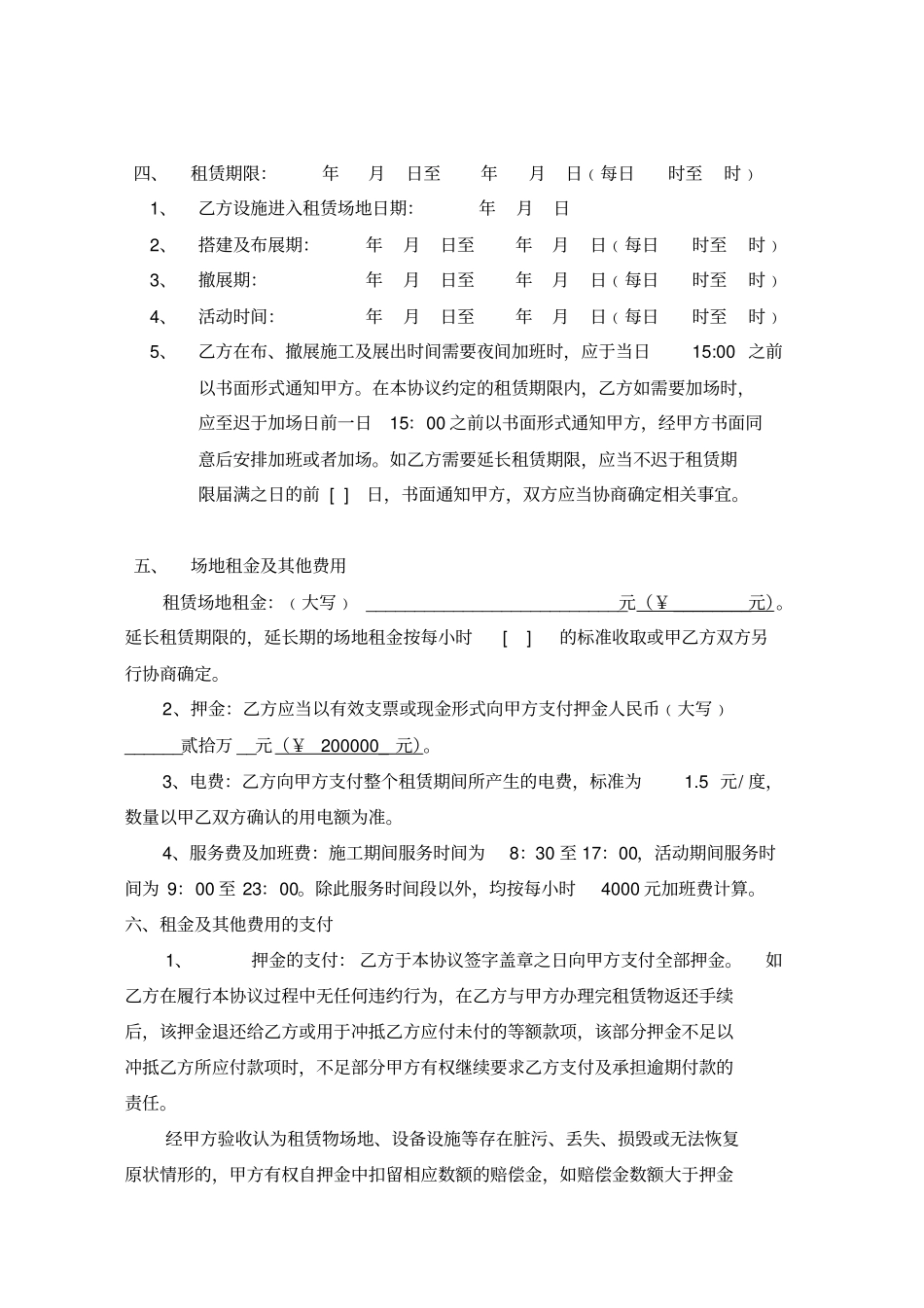 演唱会-音乐节-场地租赁协议_第2页
