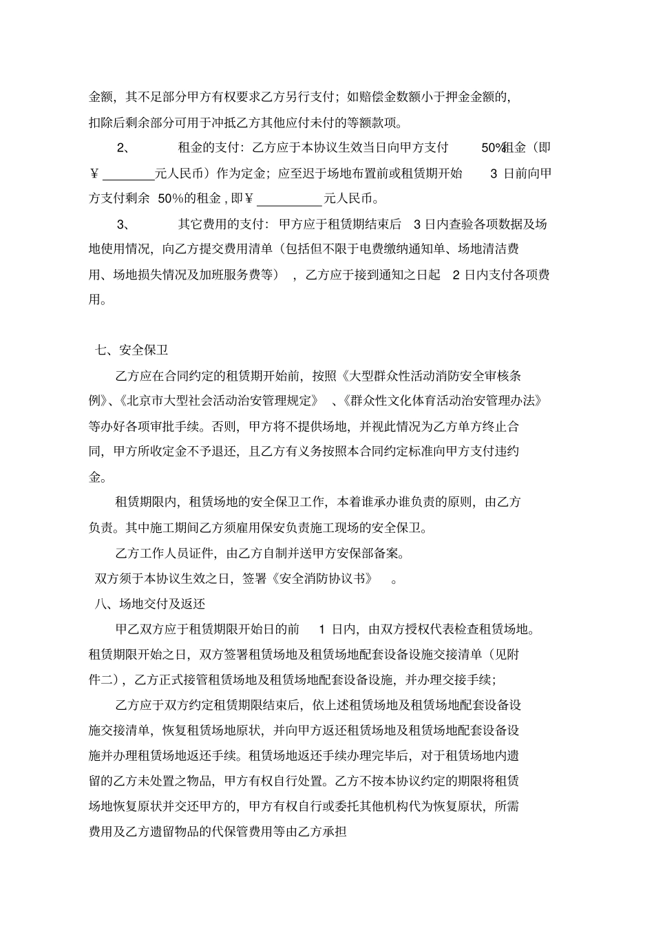 演唱会-音乐节-场地租赁协议_第3页