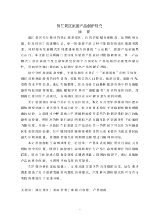漓江景区旅游产品创新研究