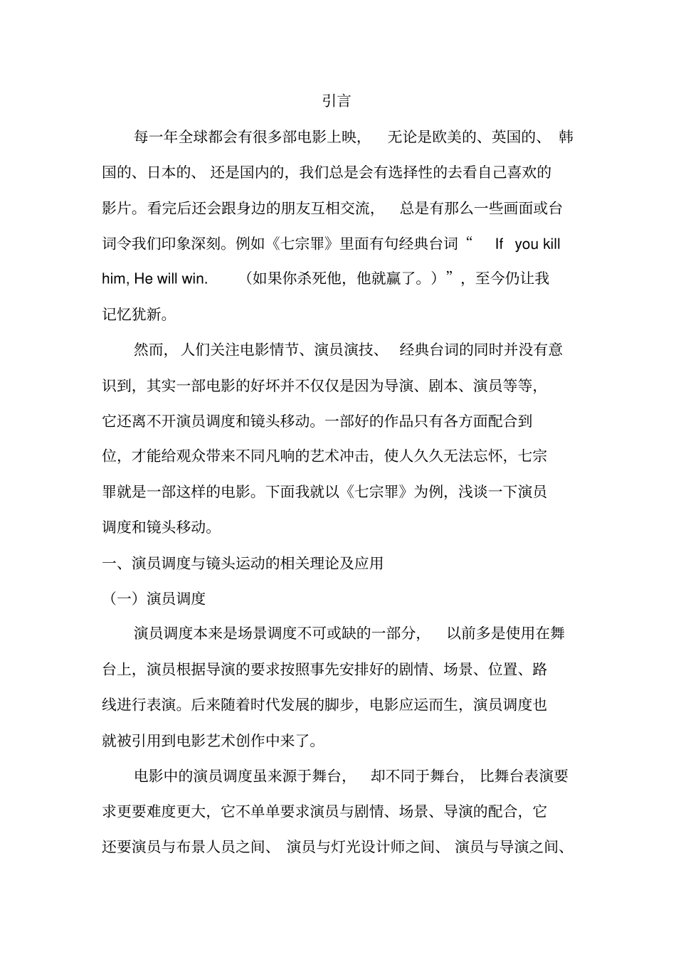 演员调度和镜头移动--以七宗罪为例分析_第3页