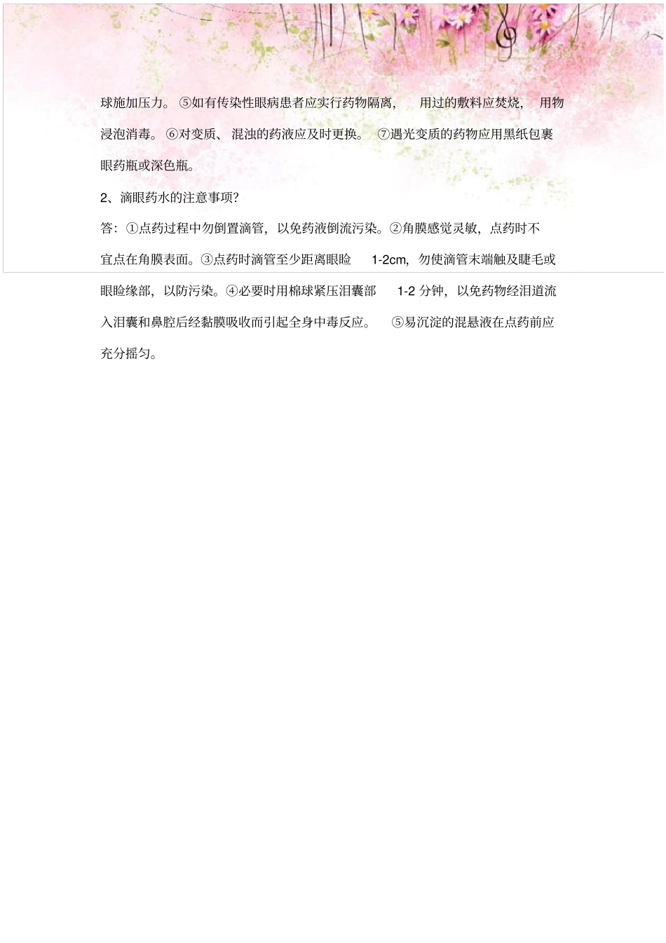 滴眼药水操作流程及评分标准_第2页