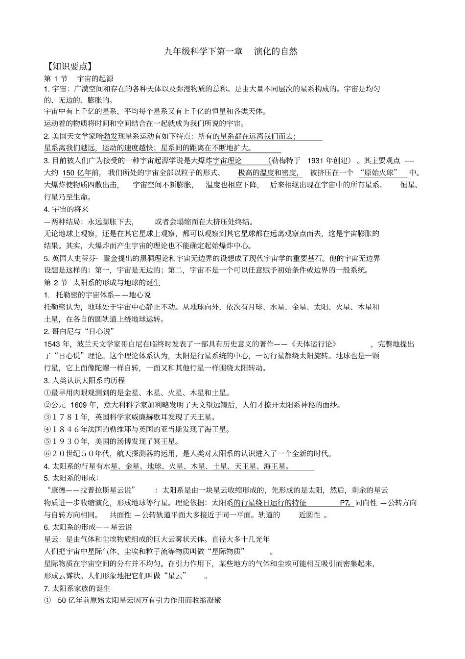 演化的自然超级棒的知识点习题和答案_第1页