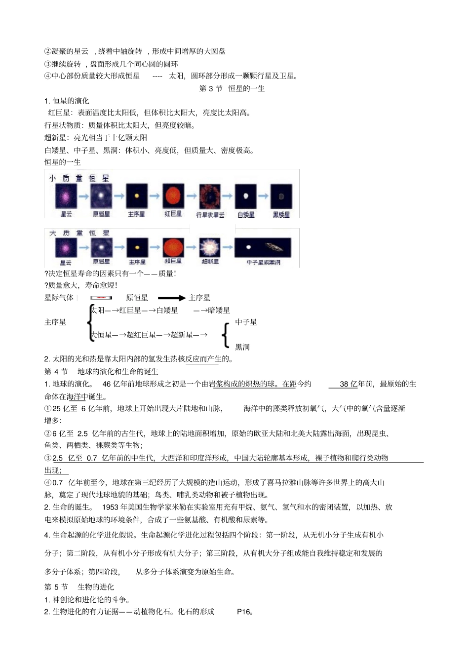 演化的自然超级棒的知识点习题和答案_第2页