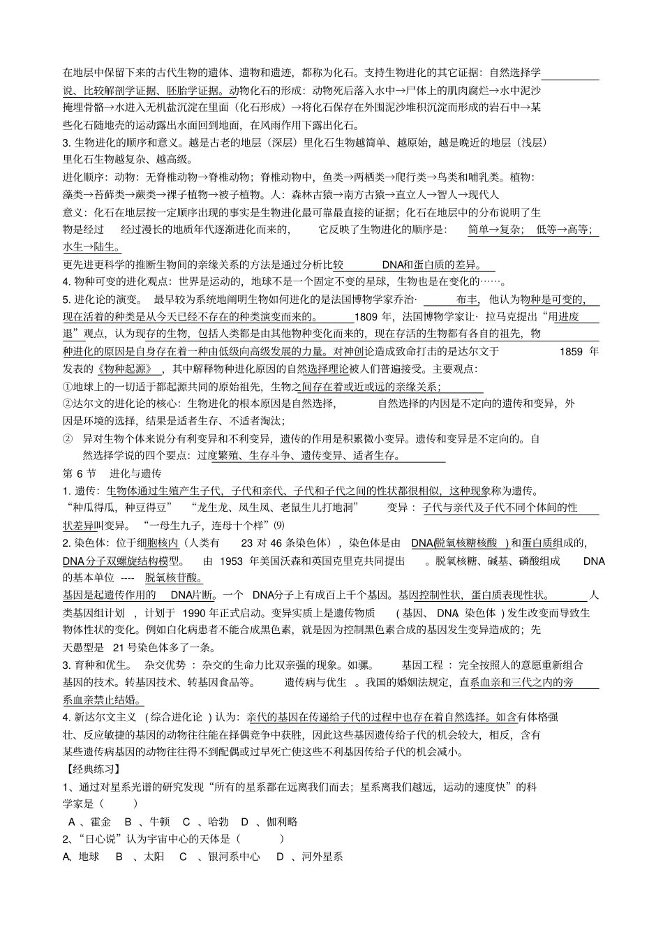 演化的自然超级棒的知识点习题和答案_第3页