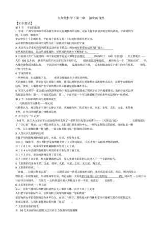 演化的自然超级棒的知识点习题和答案