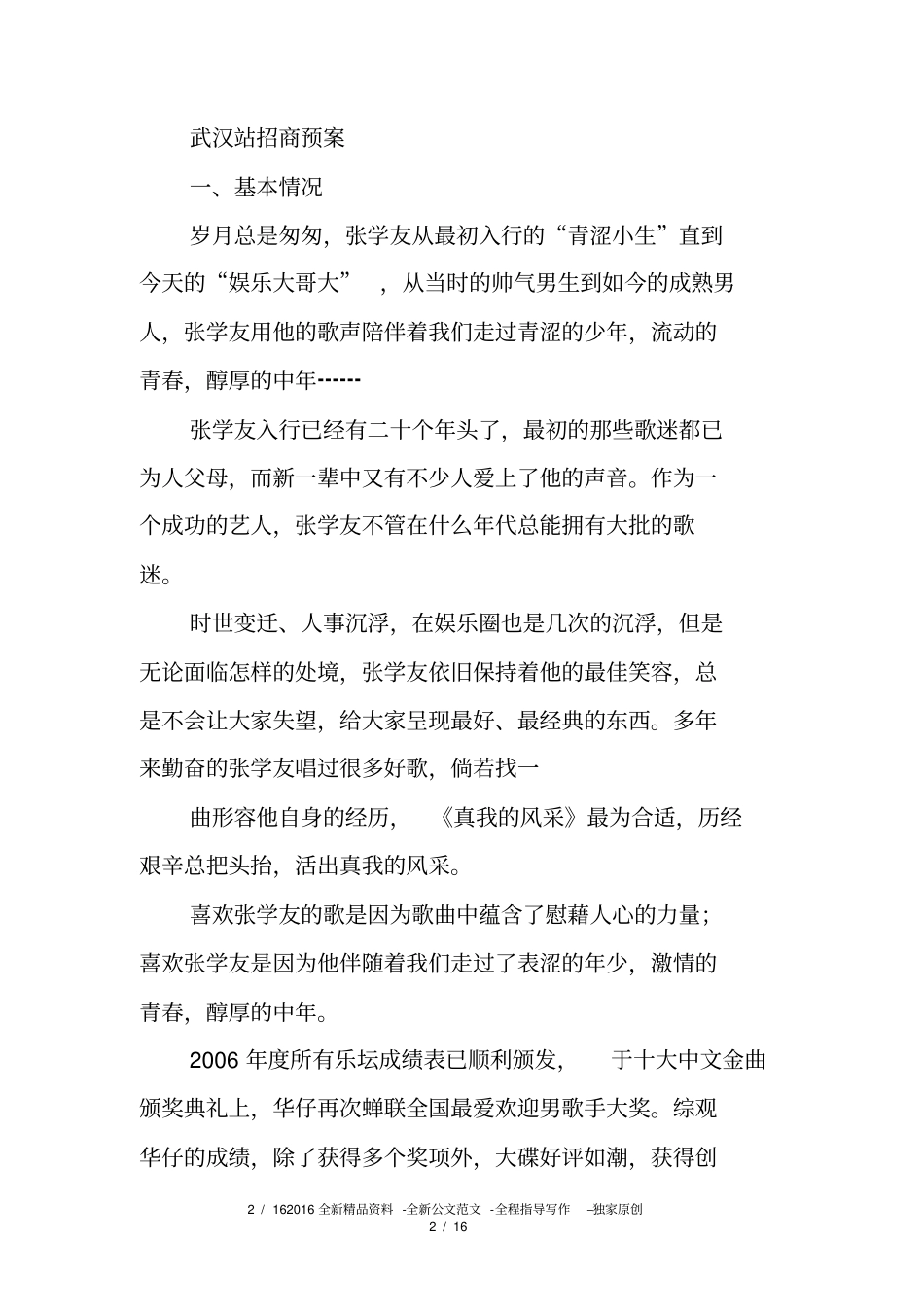 演唱会策划方案_第2页