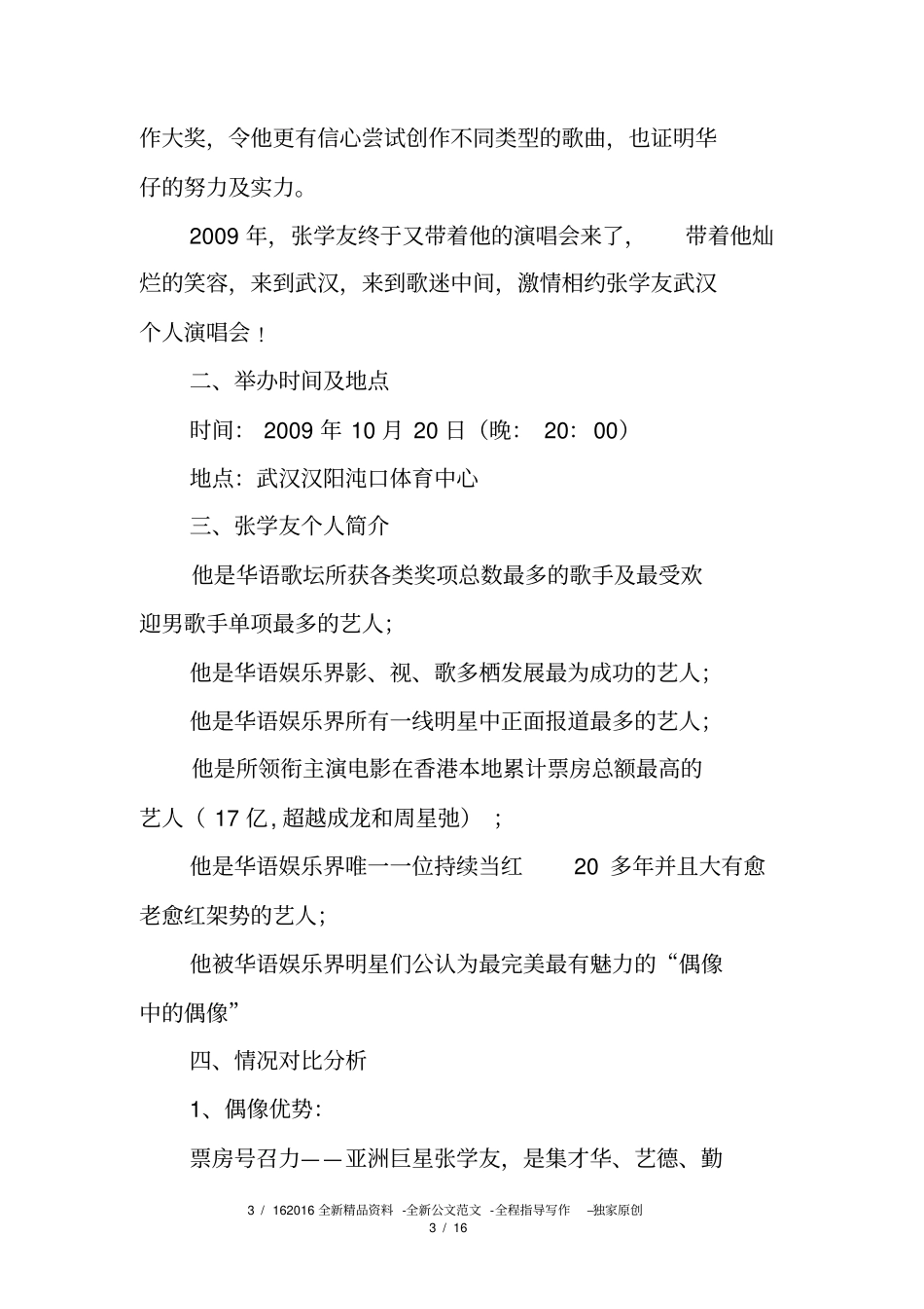 演唱会策划方案_第3页