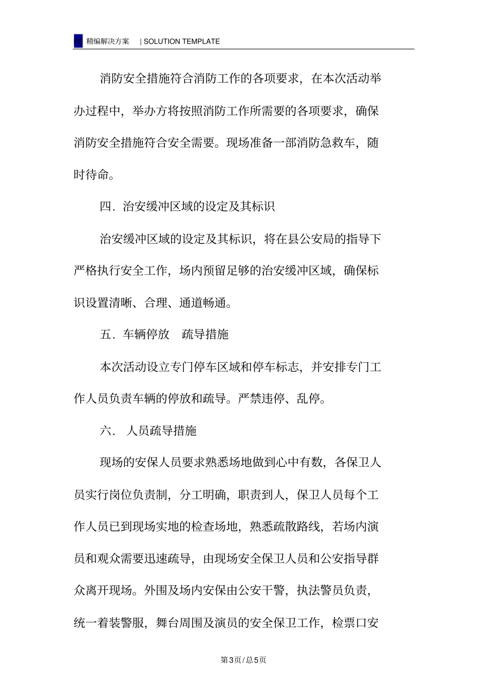 演唱会安全保卫方案_第3页