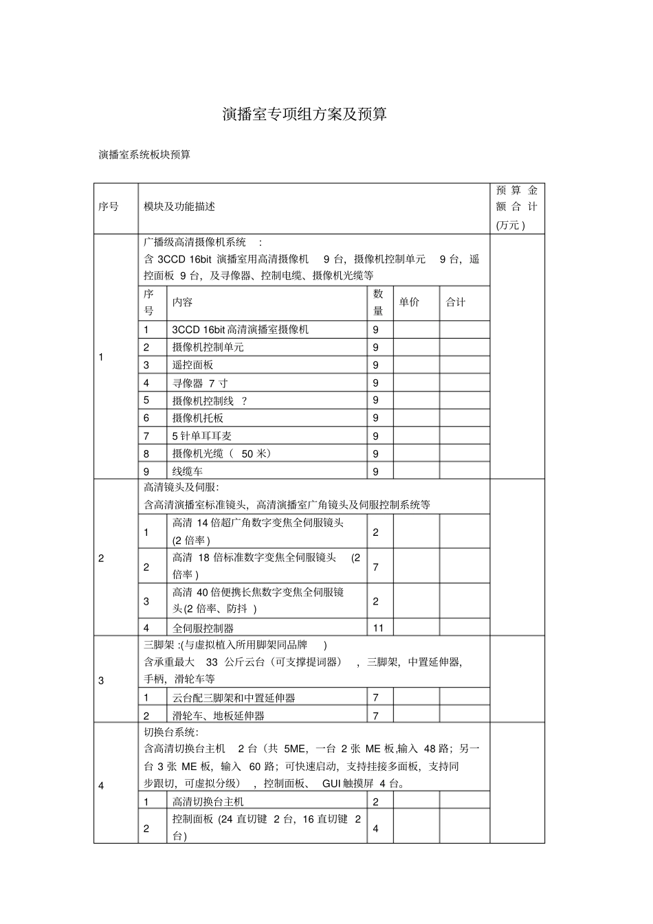 演播室系统方案704辩析_第1页
