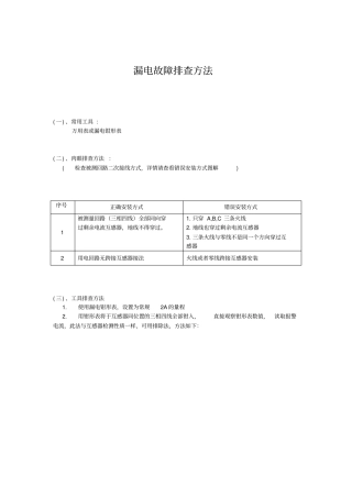 漏电故障排查方法