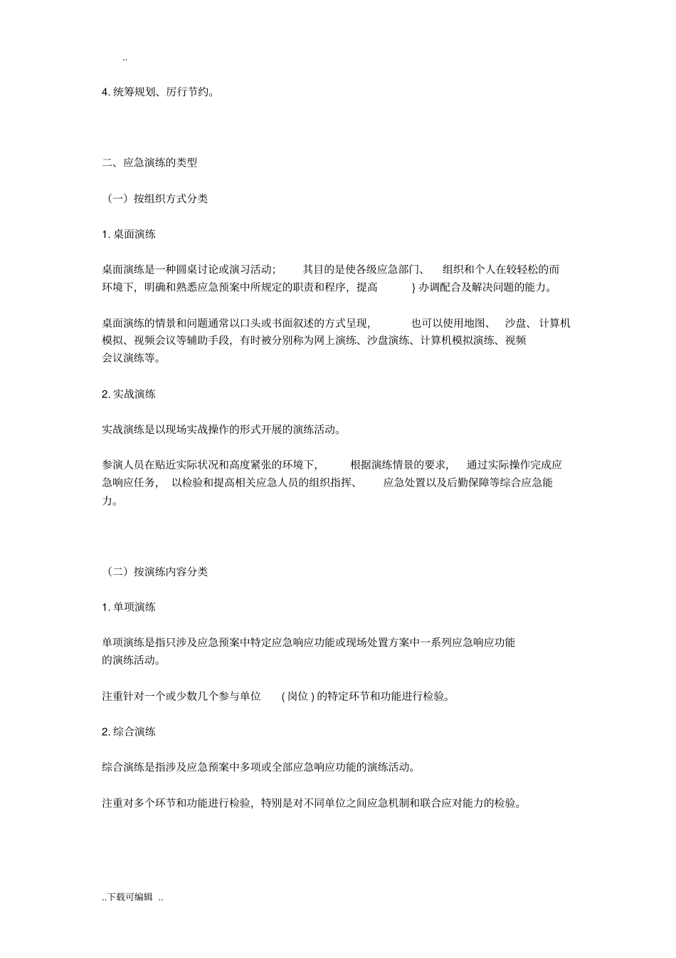 演练的目的与原则_第2页