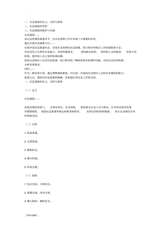 演练的目的与原则