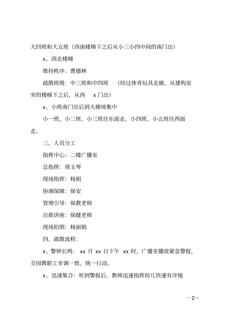 演练方案_1_第2页