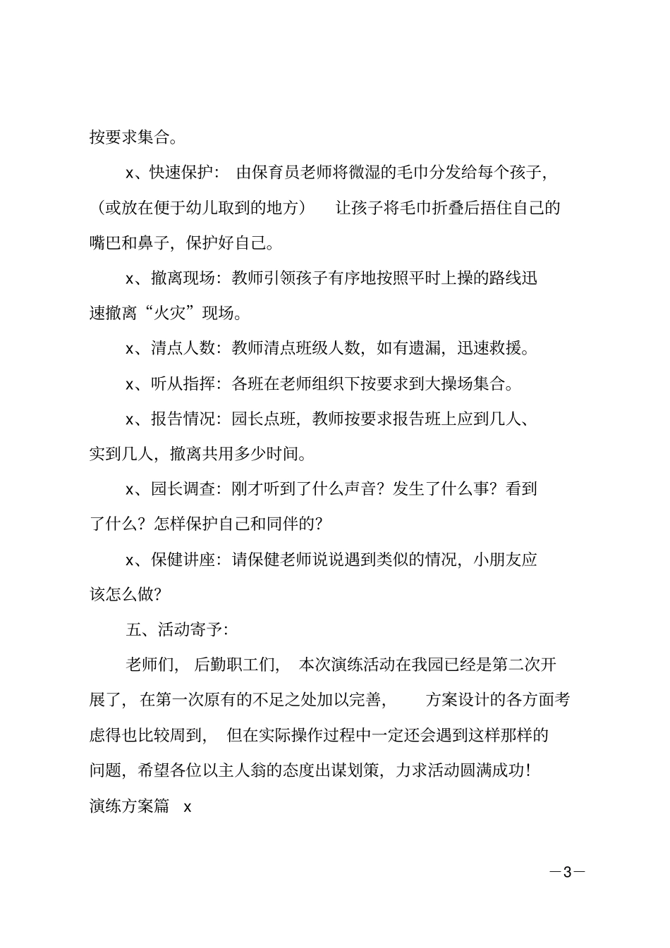 演练方案_1_第3页