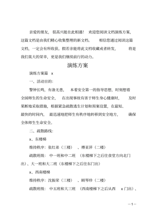 演练方案_1