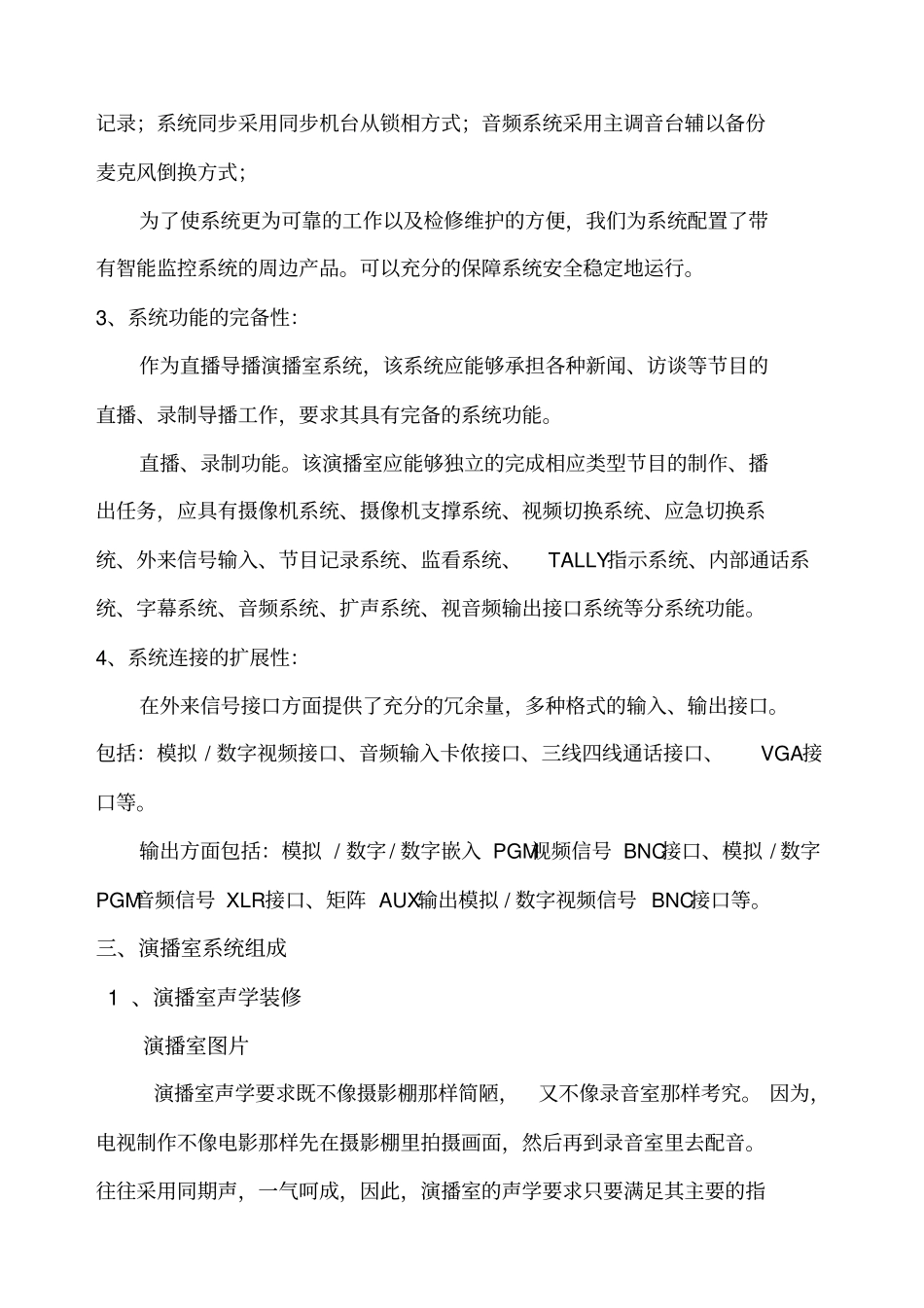 演播室直播导播方案_第2页