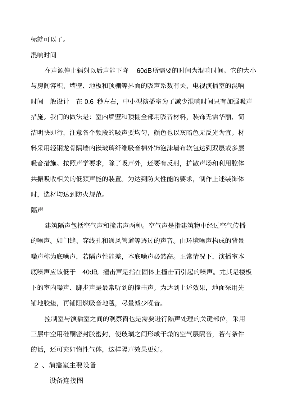 演播室直播导播方案_第3页