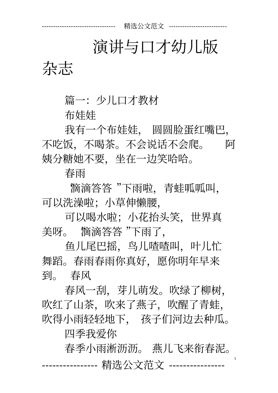 演讲与口才幼儿版杂志_第1页