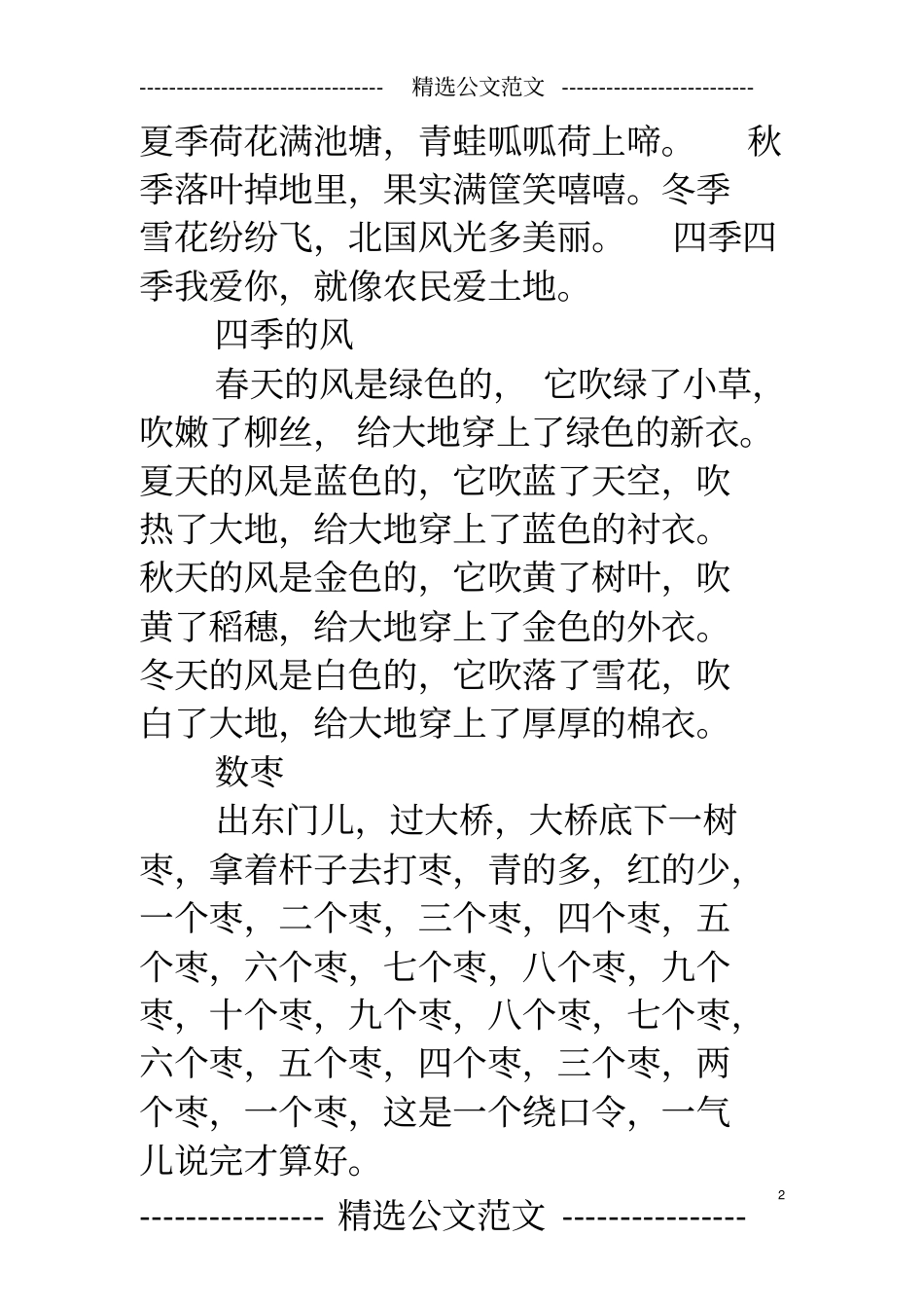 演讲与口才幼儿版杂志_第2页