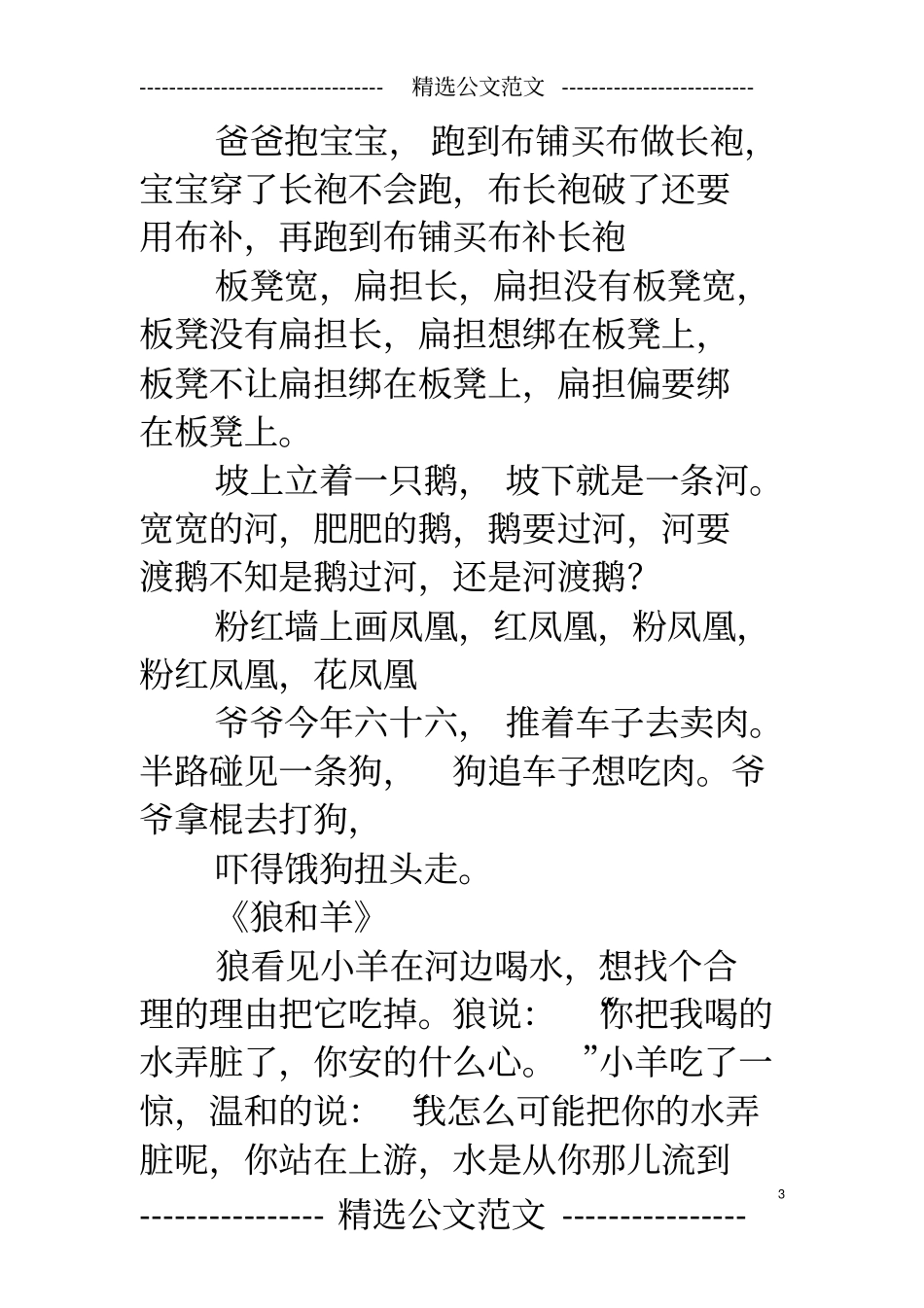 演讲与口才幼儿版杂志_第3页