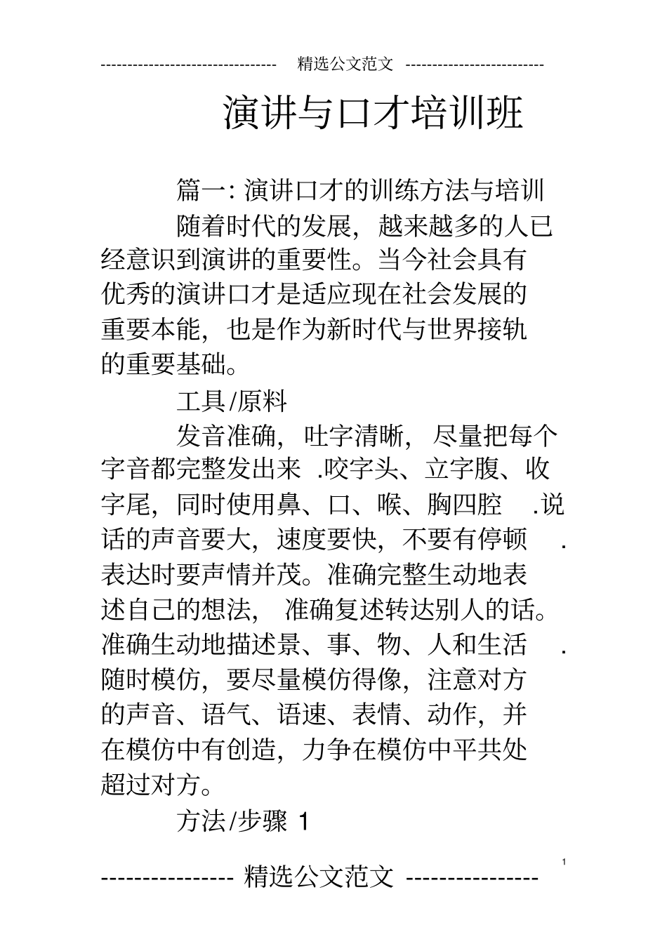 演讲与口才培训班_第1页