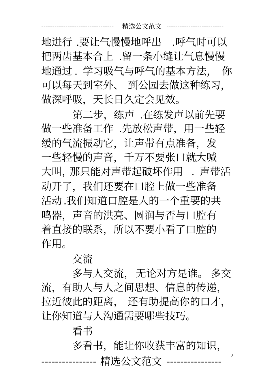 演讲与口才培训班_第3页