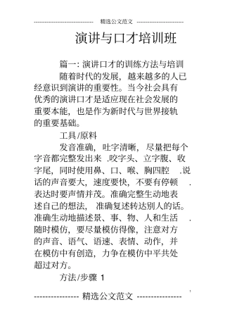 演讲与口才培训班