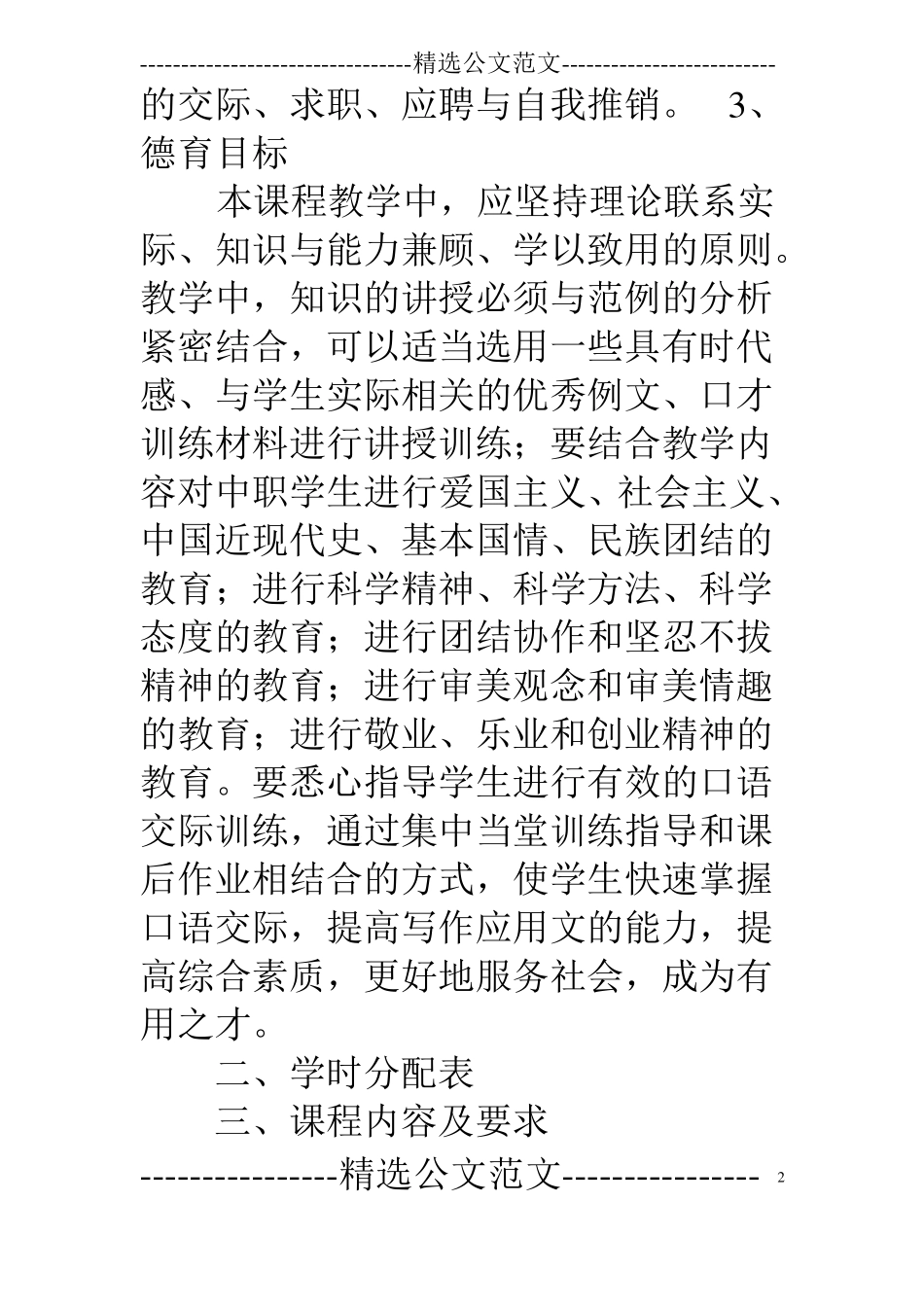 演讲与口才大纲_第2页