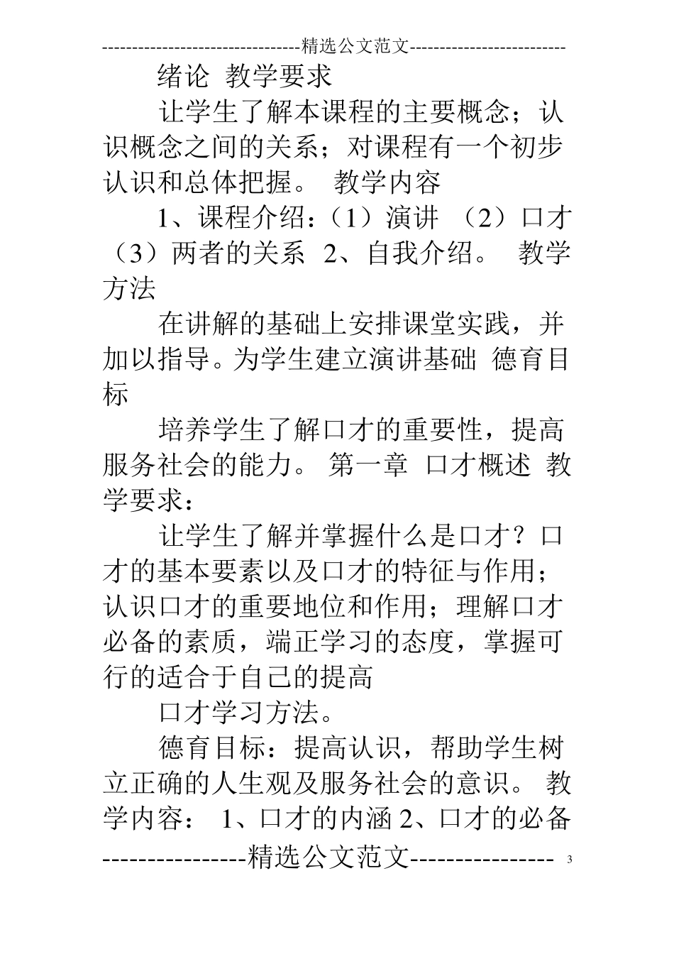 演讲与口才大纲_第3页