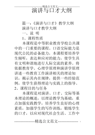 演讲与口才大纲