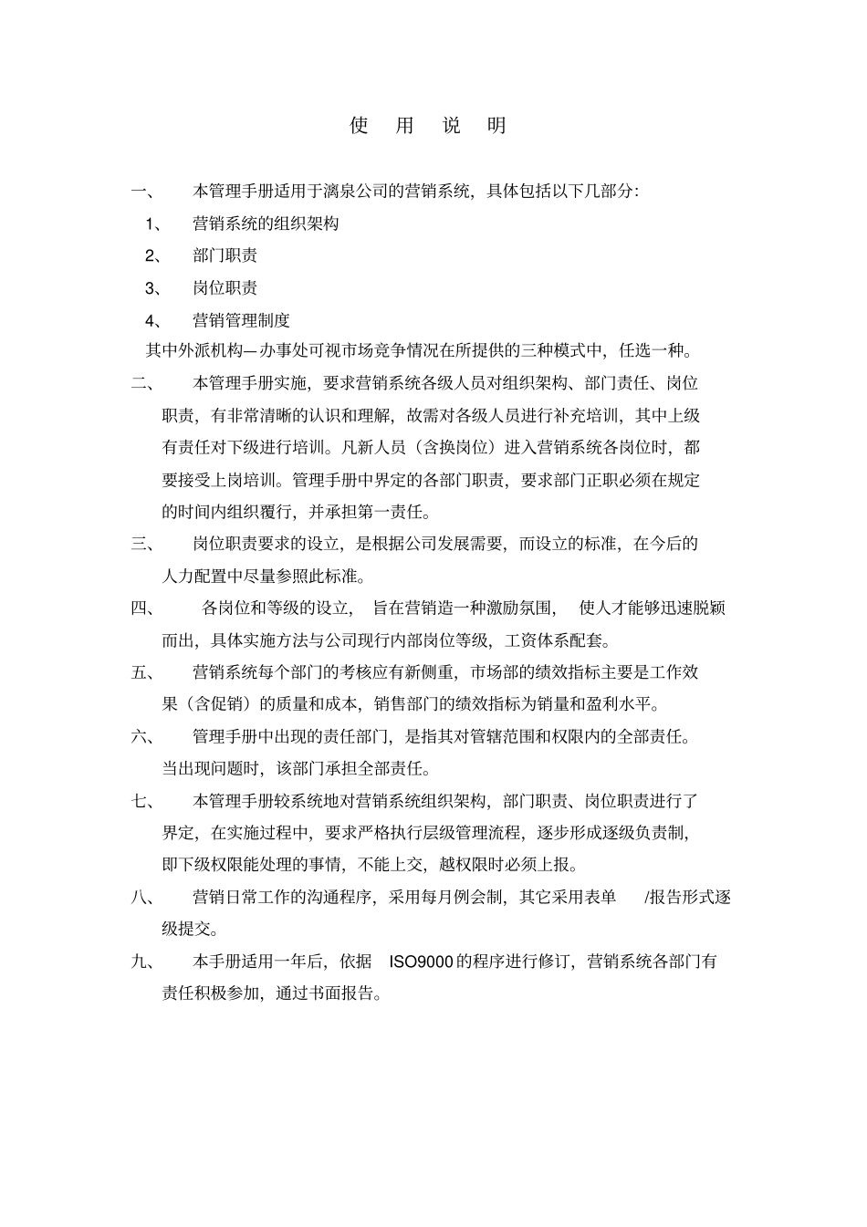 漓泉啤酒营销管理工作手册_第2页