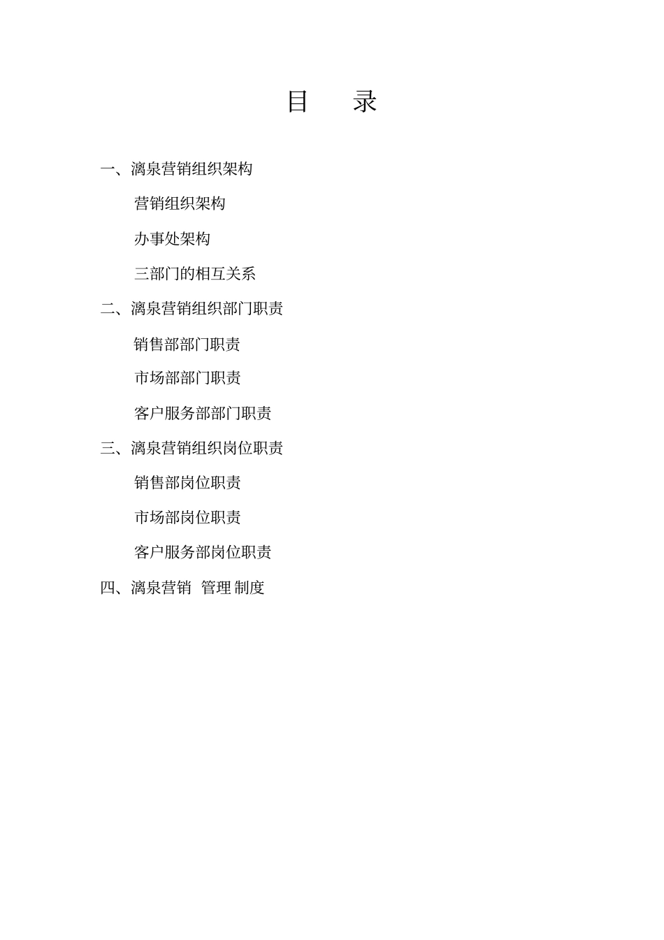 漓泉啤酒营销管理工作手册_第3页