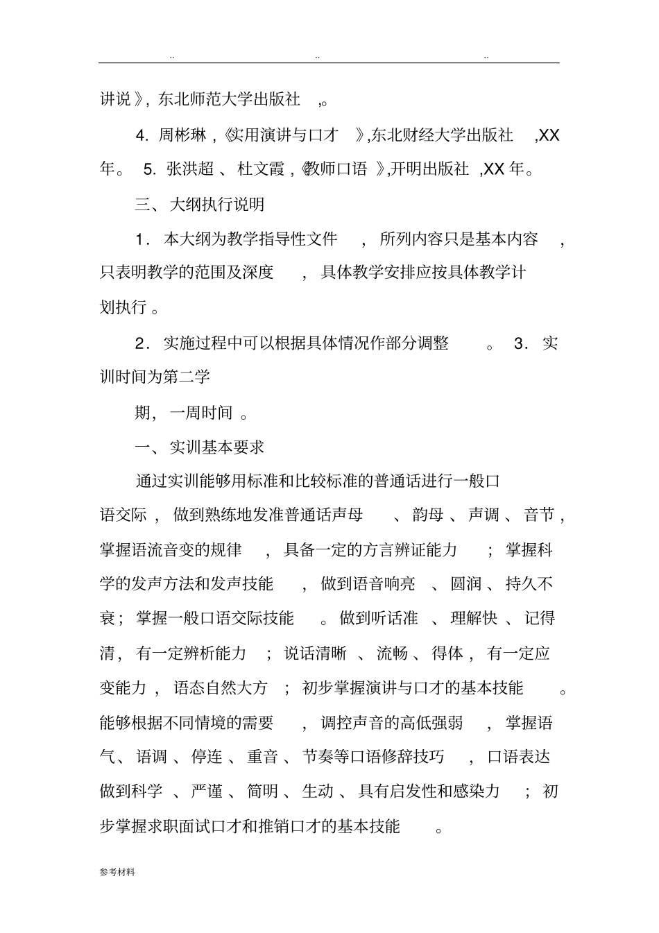 演讲与口才的实训教程_第2页