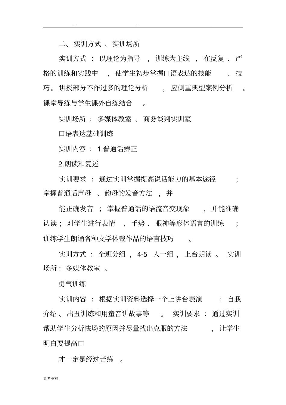 演讲与口才的实训教程_第3页