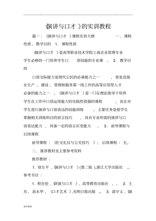 演讲与口才的实训教程
