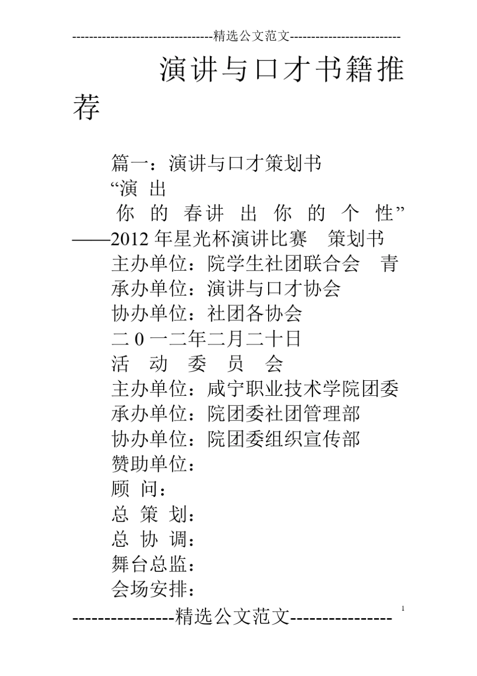 演讲与口才书籍推荐_第1页