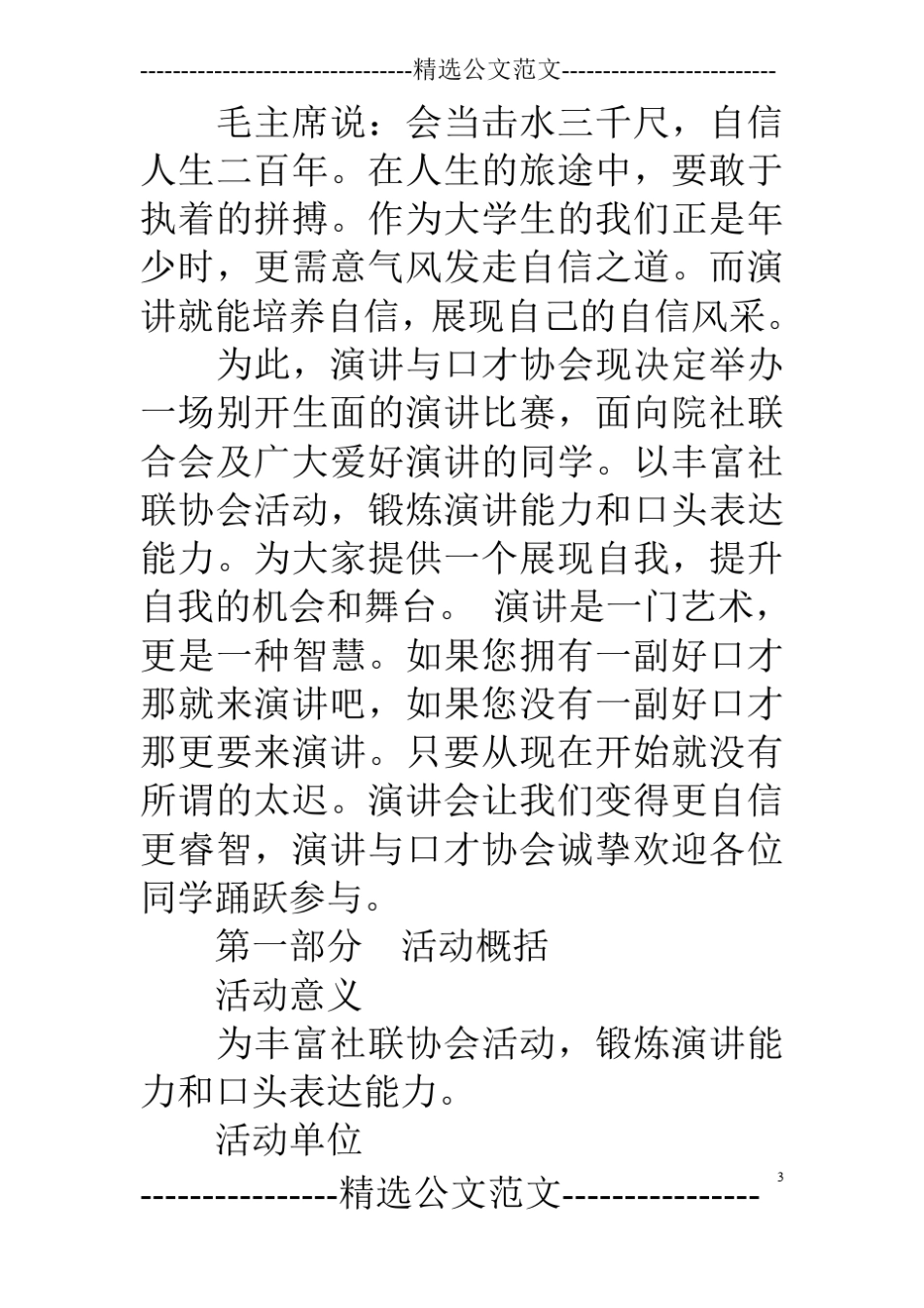 演讲与口才书籍推荐_第3页