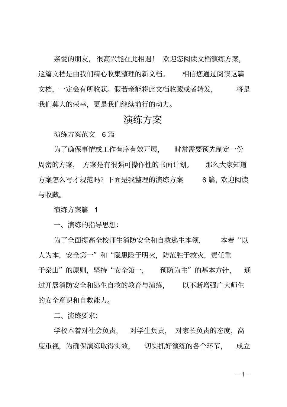 演练方案_6_第1页