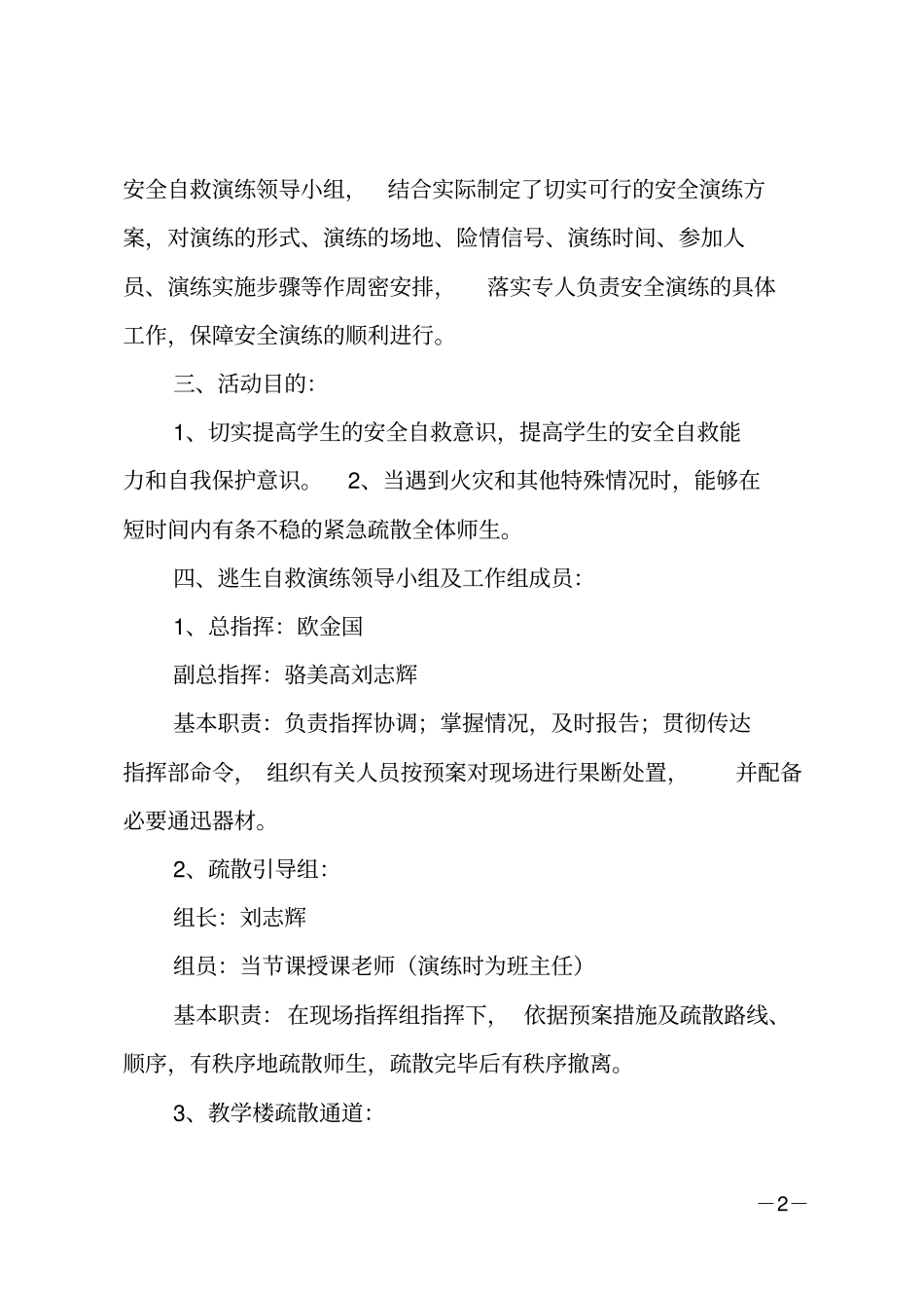 演练方案_6_第2页