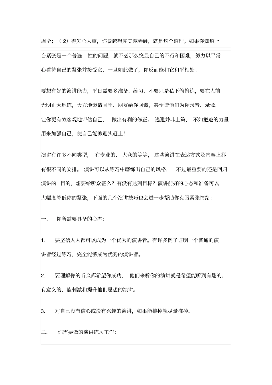 演讲与口才训练-30天速成_第2页