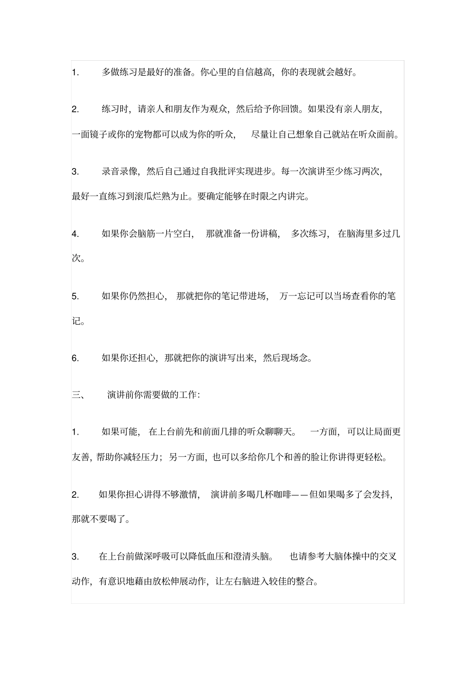 演讲与口才训练-30天速成_第3页