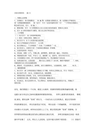 演讲与口才训练-30天速成