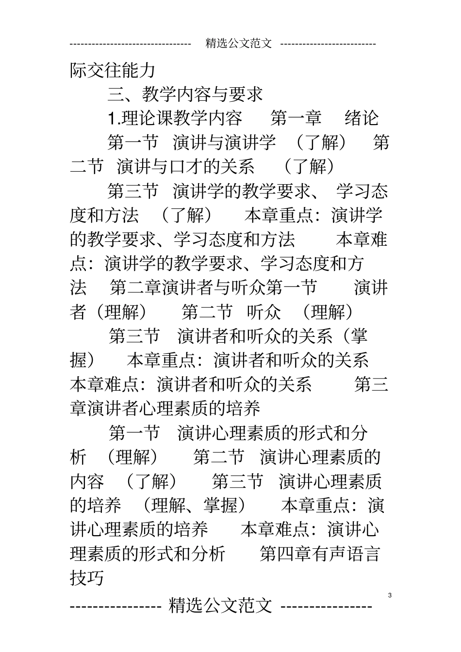 演讲与口才课程教学目标_第3页