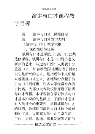 演讲与口才课程教学目标