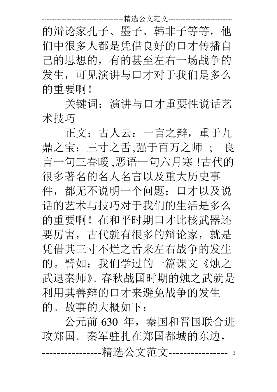 演讲与口才的作用_第2页