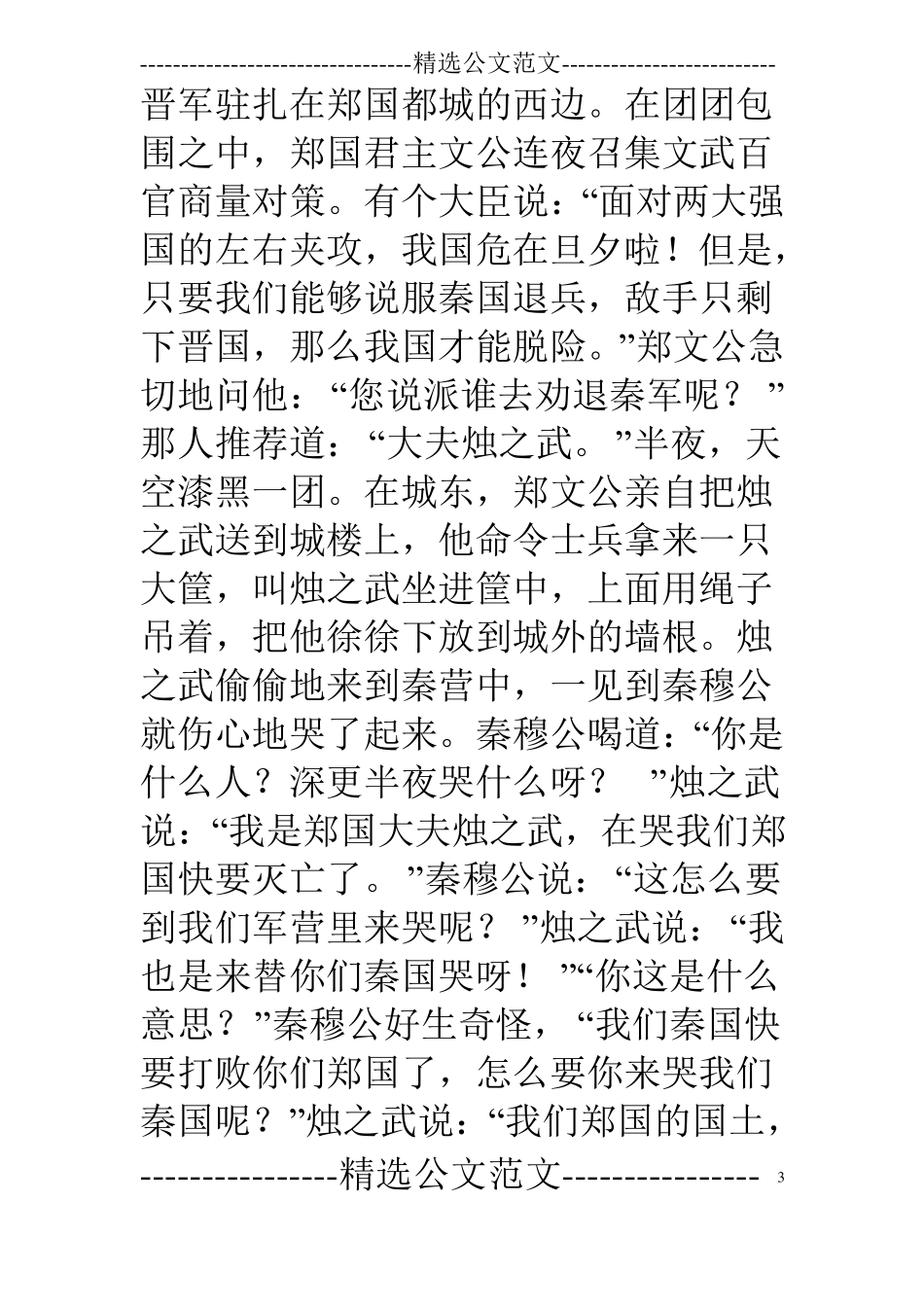 演讲与口才的作用_第3页