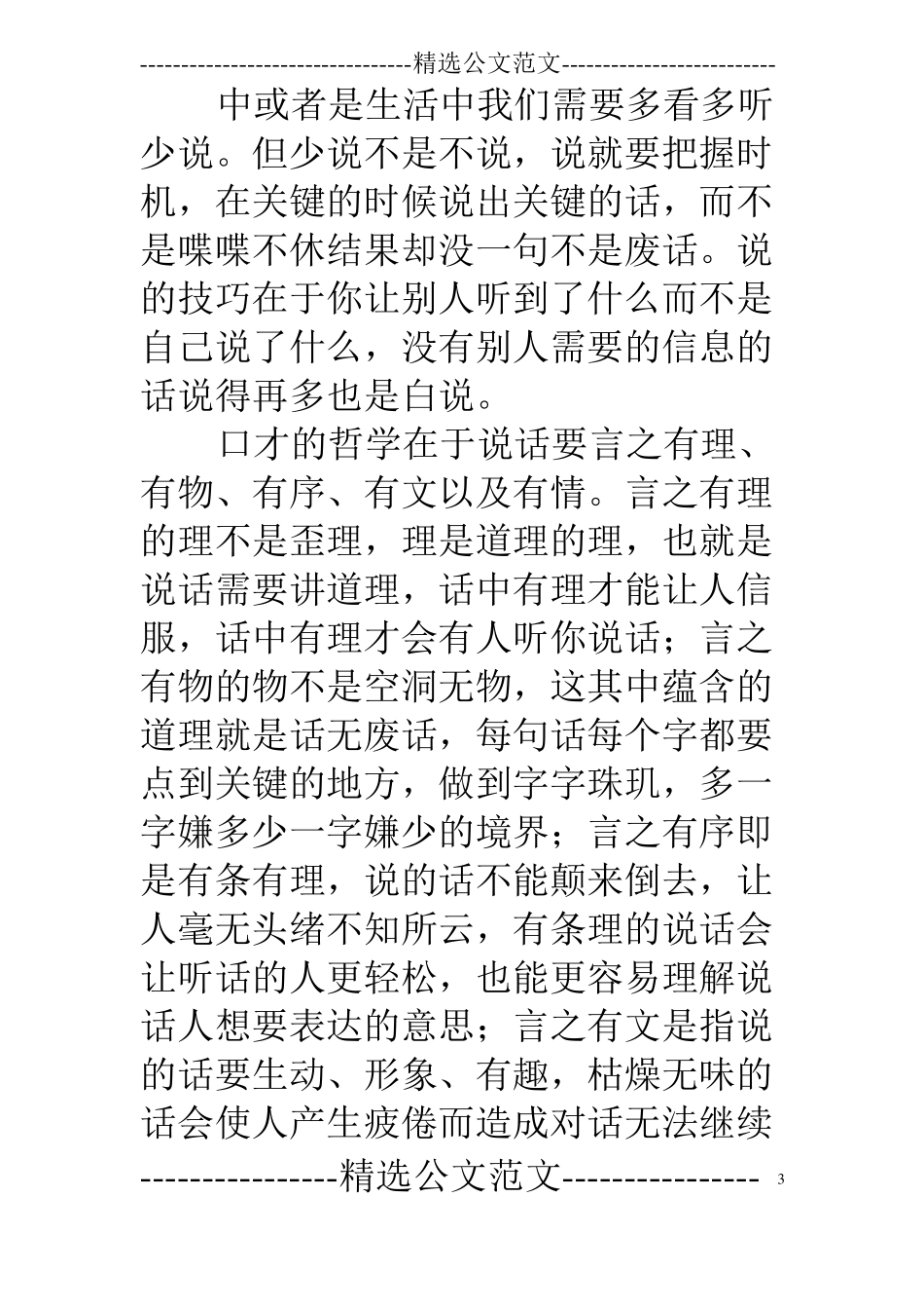 演讲与口才的体会_第3页