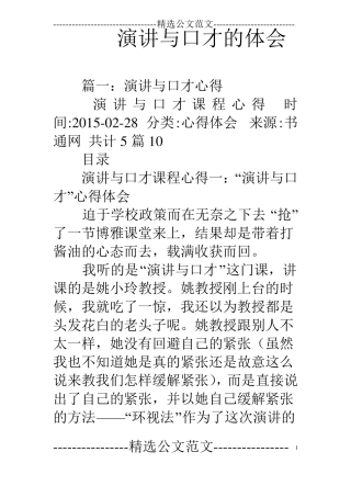 演讲与口才的体会