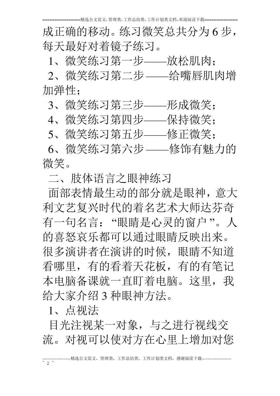 演讲中肢体语言的训练方法_第2页